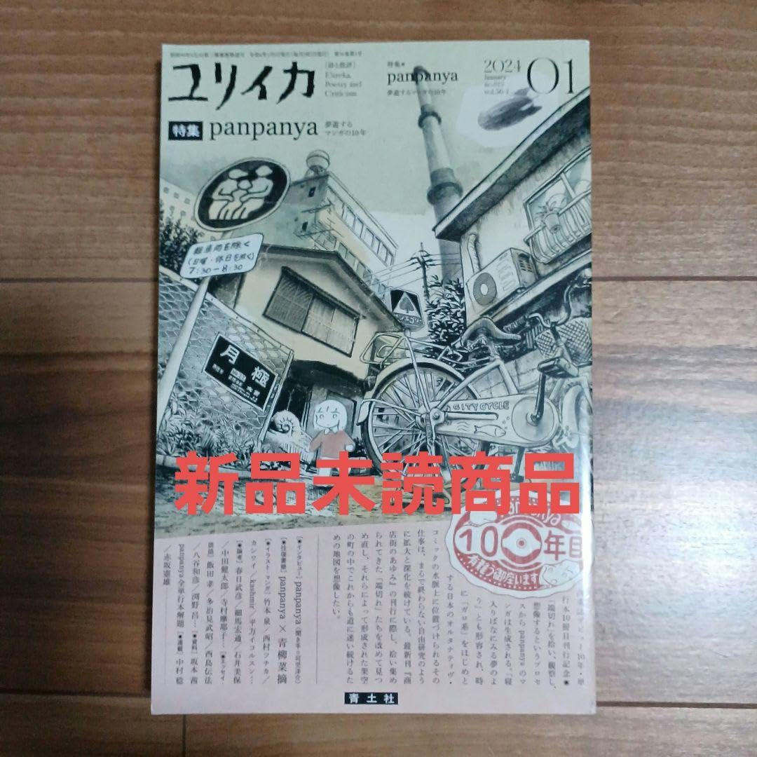 Amazon.co.jp: ユリイカ 2024 01(第56巻第1号 : 文房具・オフィス用品