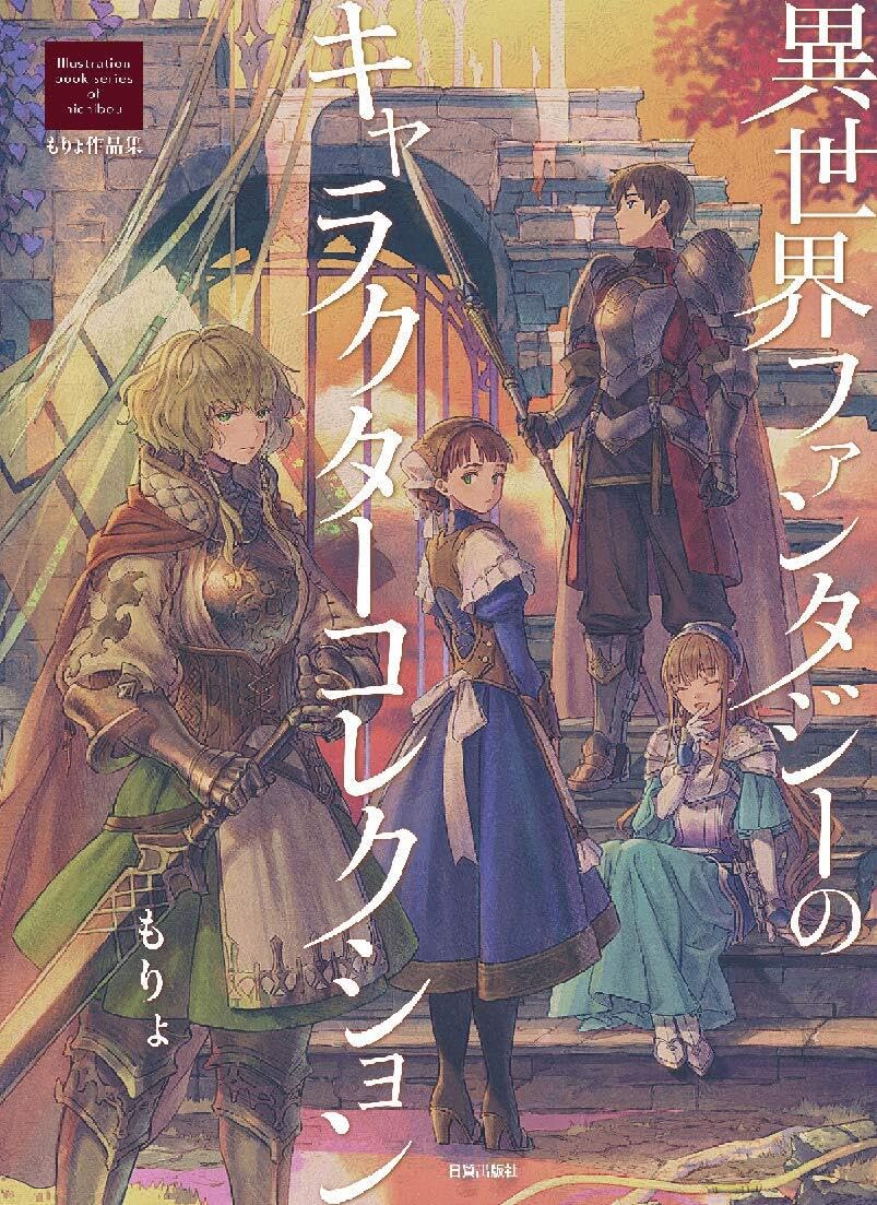 Amazon.co.jp: 異世界ファンタジーのキャラクターコレクション