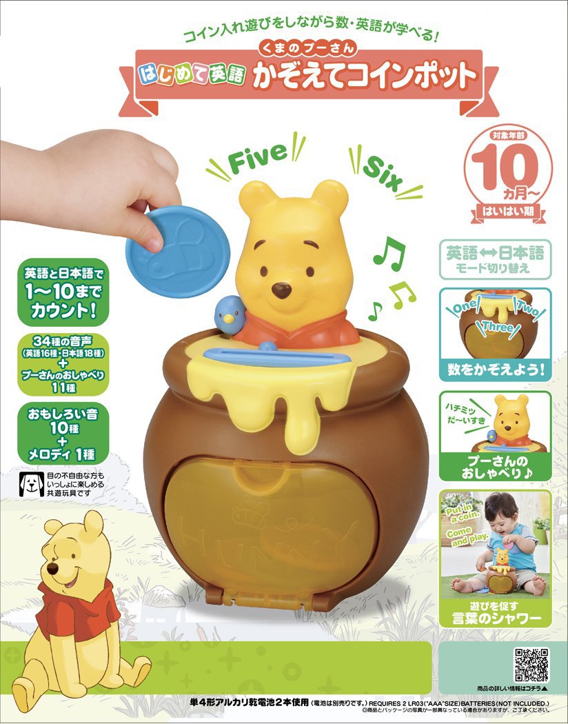Amazon.co.jp: ディズニー はじめて英語 かぞえてコインポット くまの