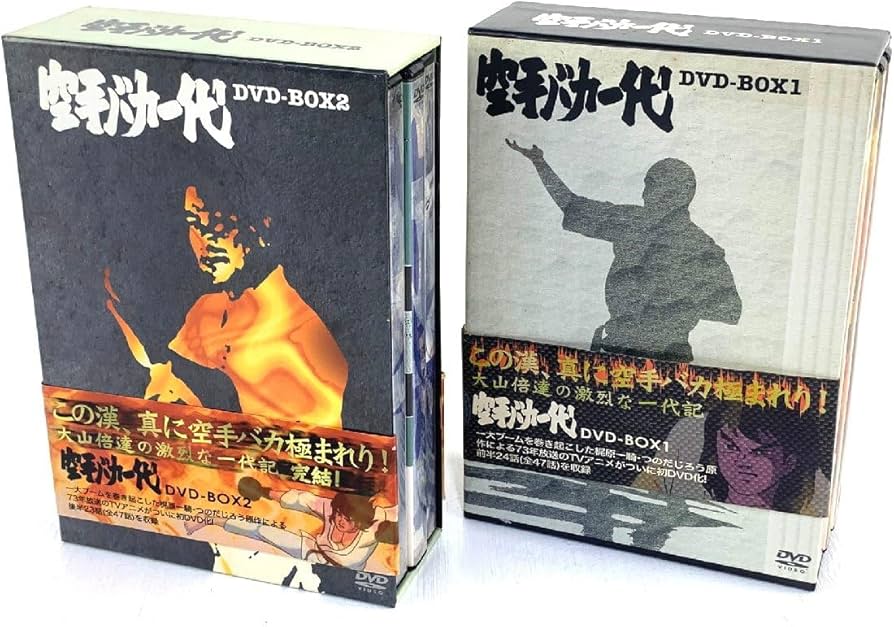 空手バカ一代 DVD-BOX1 Amazon.co.jp: 空手バカ一代 Blu-ray BOX : 田中信夫, 神谷明