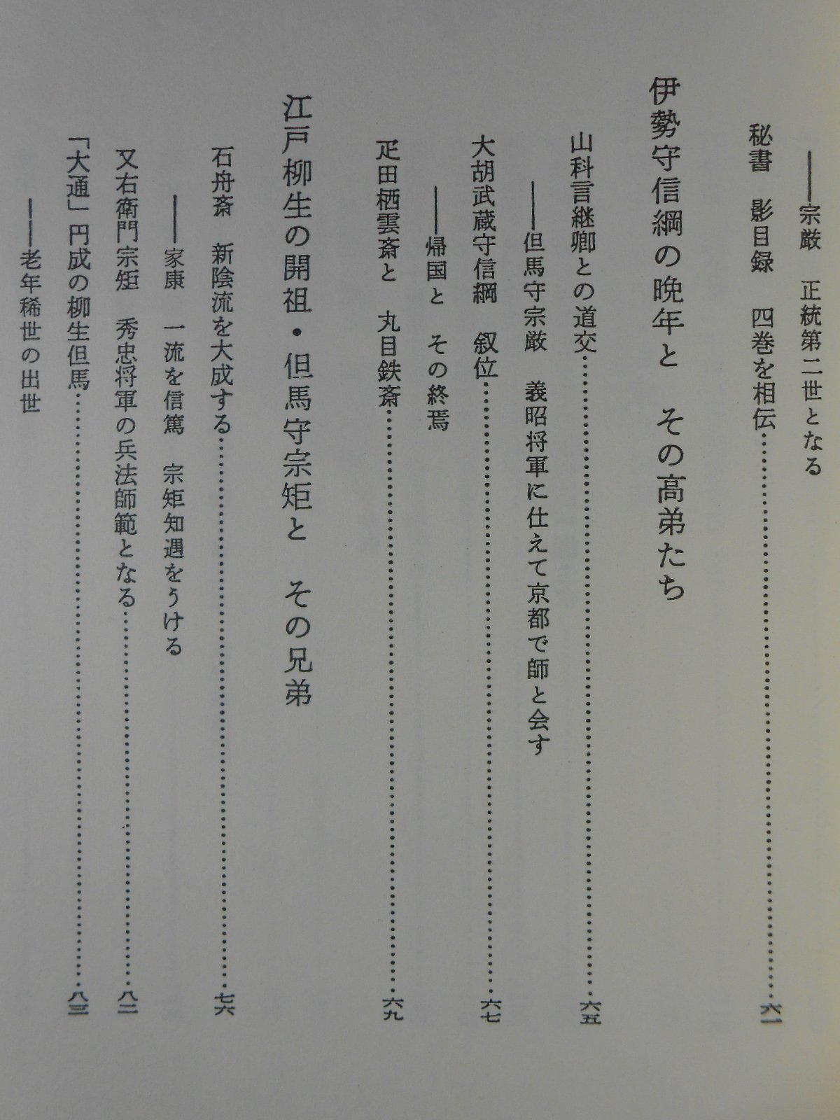 初版❗剣道八講 柳生厳長著 絶版書籍 初版❗剣道八講 柳生厳長著 絶版書籍 Amazon.co.jp: 剣道八