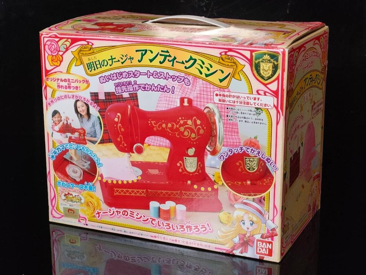 Amazon.co.jp: レア未開封明日のナージャ アンティークミシン 平成