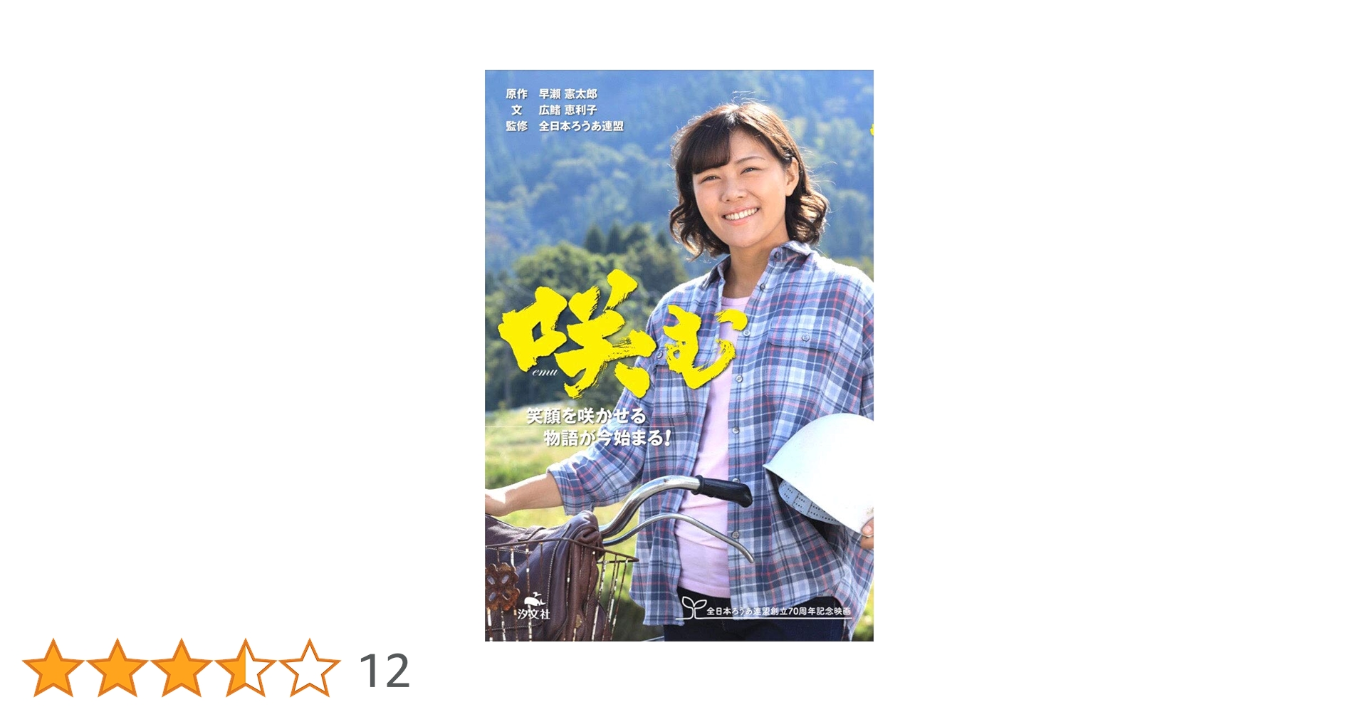 咲む | 広鰭恵利子, 全日本ろうあ連盟, 早瀨憲太郎 |本 | 通販 | Amazon