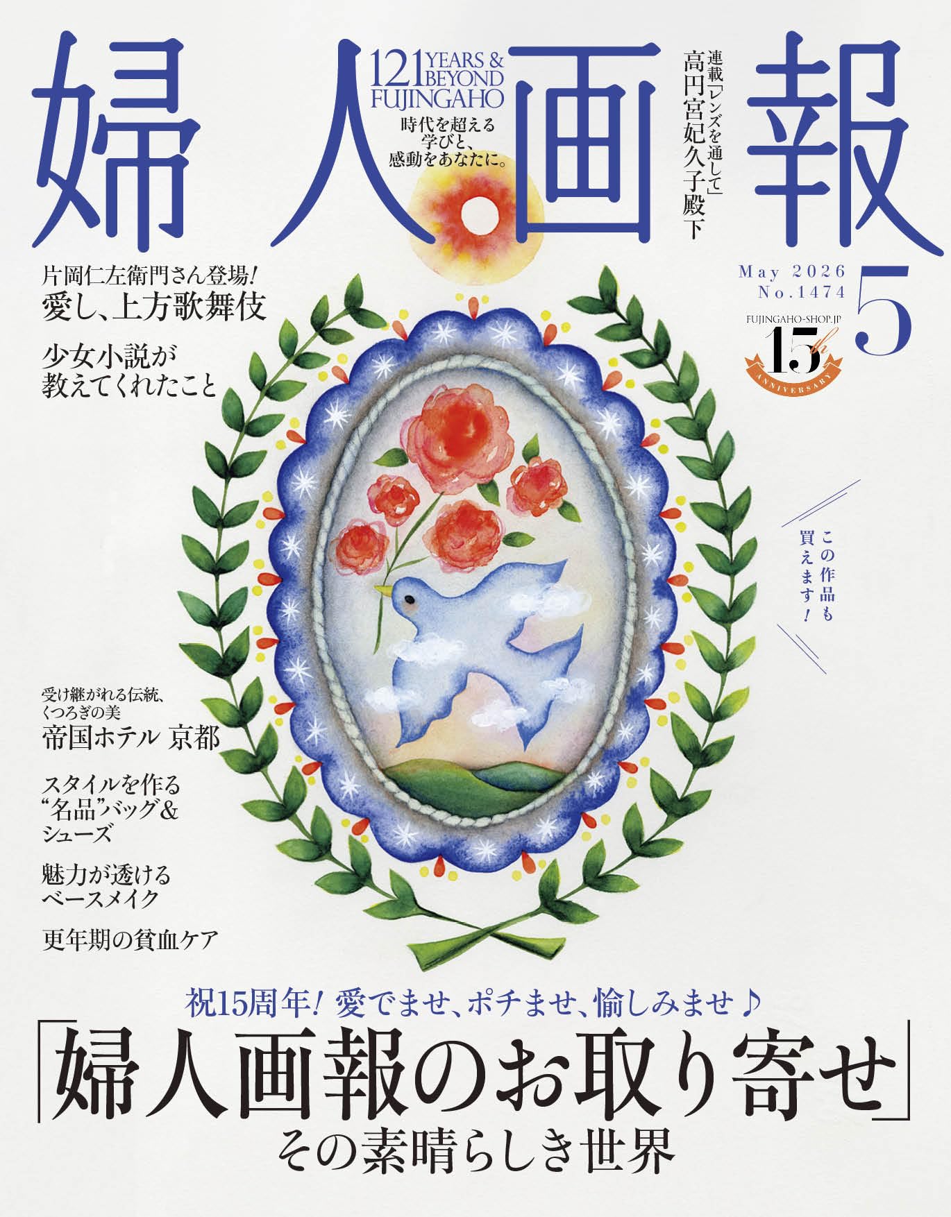 婦人画報2026年5月号 | ハースト婦人画報社 |本 | 通販 | Amazon 婦人画報2026年5月号 | ハースト婦人画報社 |本 | 通販 | Amazon
