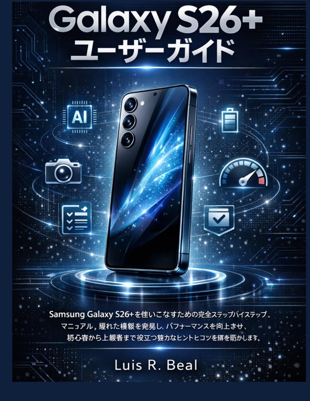 Galaxy S26+ ユーザーガイド: Samsung Galaxy S26+ を使いこなすための完全ステップバイステップマニュアル。隠れた機能を発見し、パフォーマンスを向上させ、初心者から上級者まで役立つ強力なヒントとコツを解き明かします。