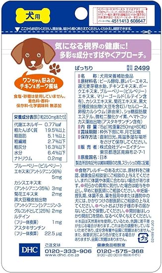 Amazon ディーエイチシー Dhc 愛犬用ぱっちり60粒 Dhc ディー エイチ シー ペット用品 通販 Amazon ディーエイチシー Dhc 愛犬用ぱっちり60粒 Dhc ディー エイチ シー ペット用品 通販