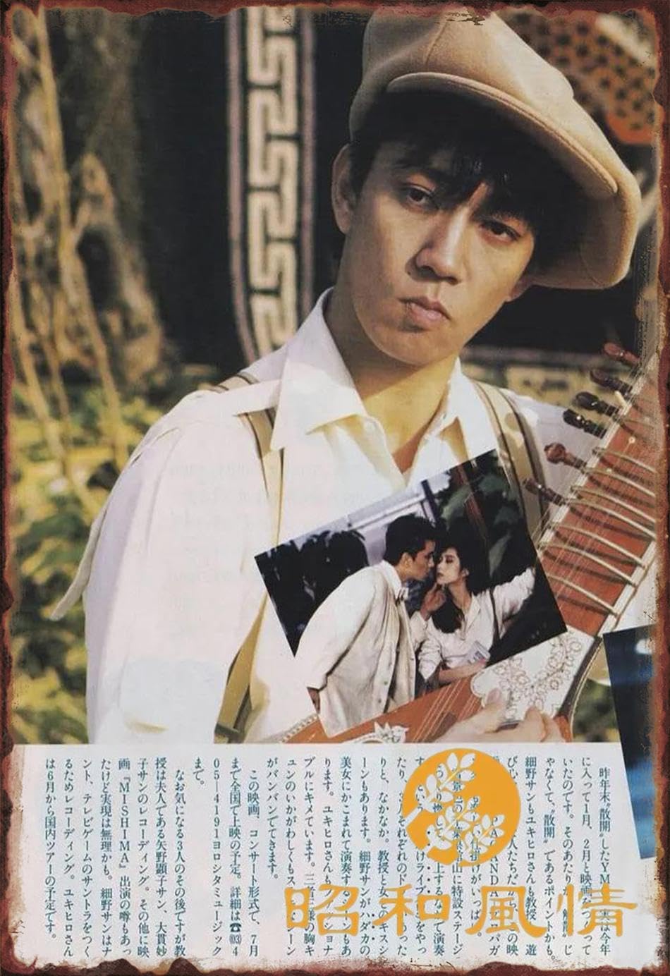Amazon.co.jp: 【昭和の風情】昭和レトロ 坂本龍一 ブリキ看板
