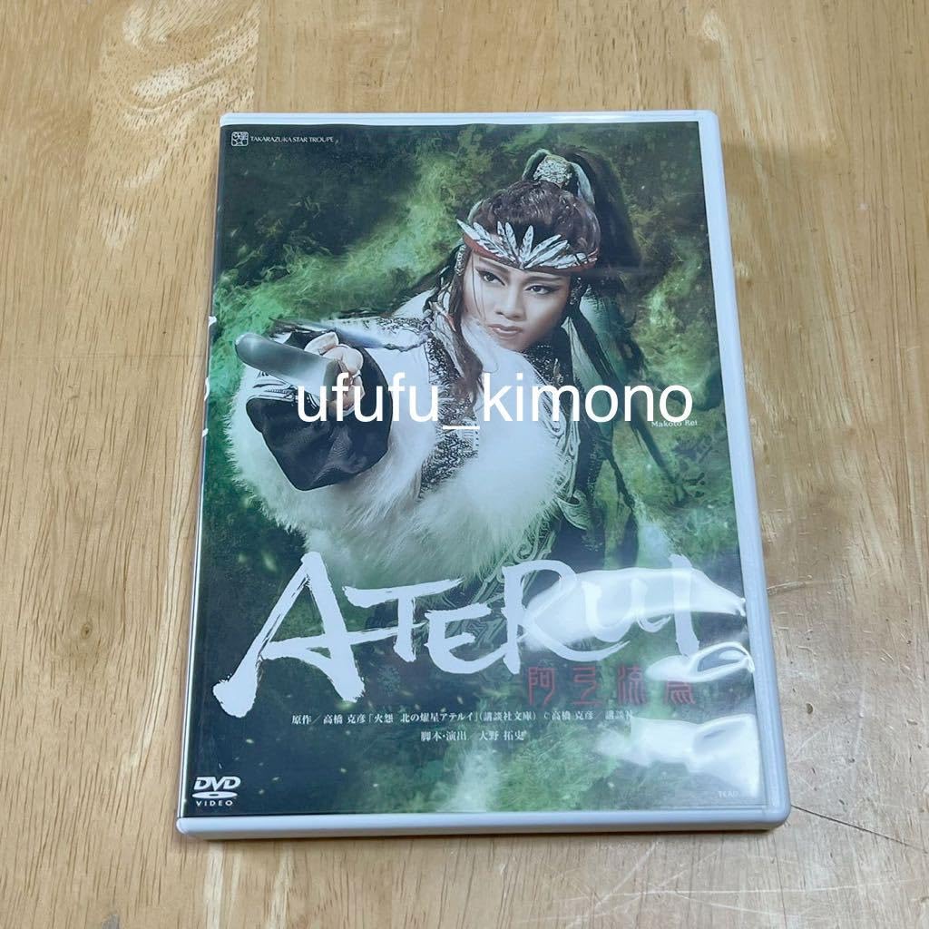 Amazon.co.jp: 宝塚歌劇星組 ATERUI DVD 阿弖流為 礼真琴 瀬央ゆりあ