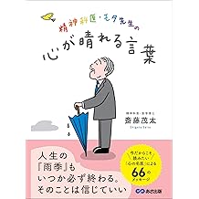 Amazon Co Jp 斎藤 茂太 作品一覧 著者略歴