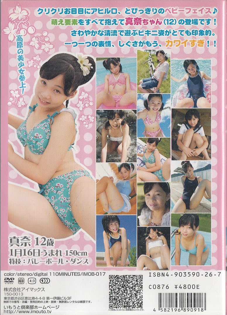 美少女学園 Amazon.co.jp: 美少女学園Vol.17 真奈 [DVD] : パソコン・周辺機器