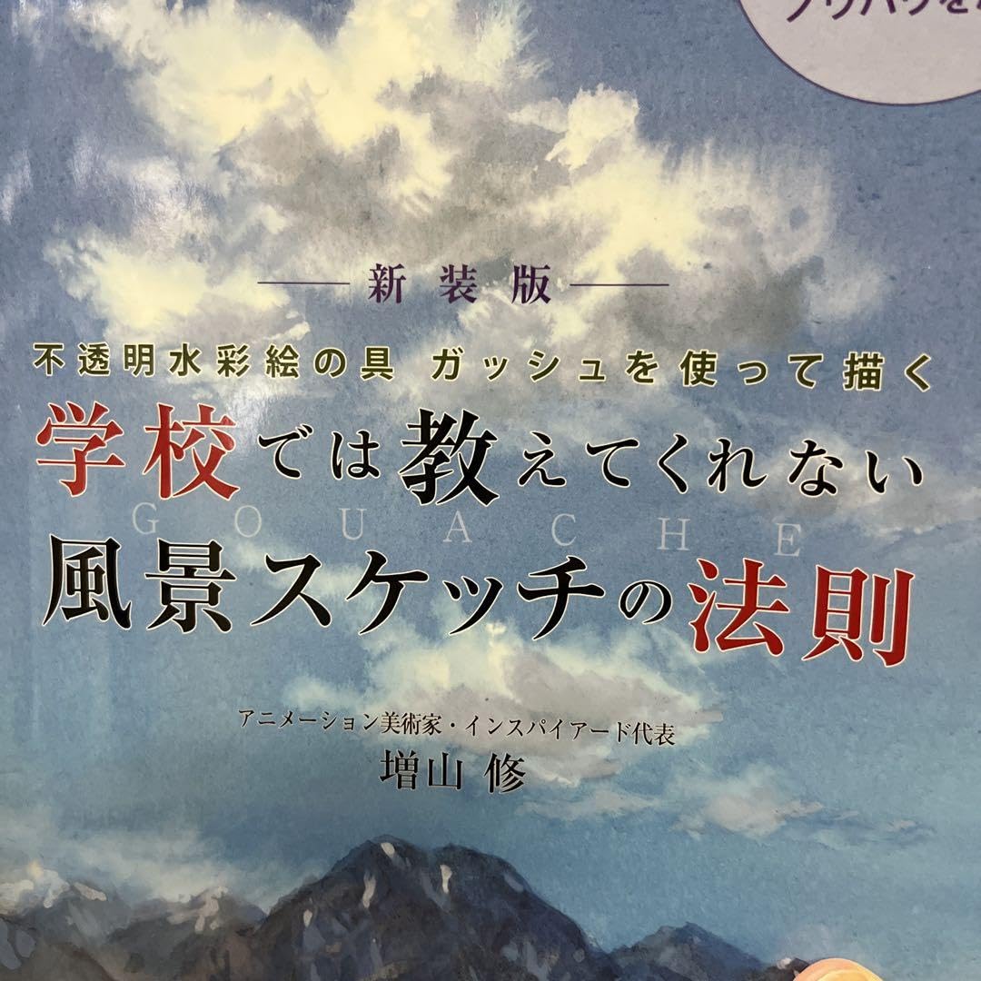 学校では教えてくれない風景スケッチの法則　通信講座教材他 学校では教えてくれない風景スケッチの法則風景画通信講座 | 楽