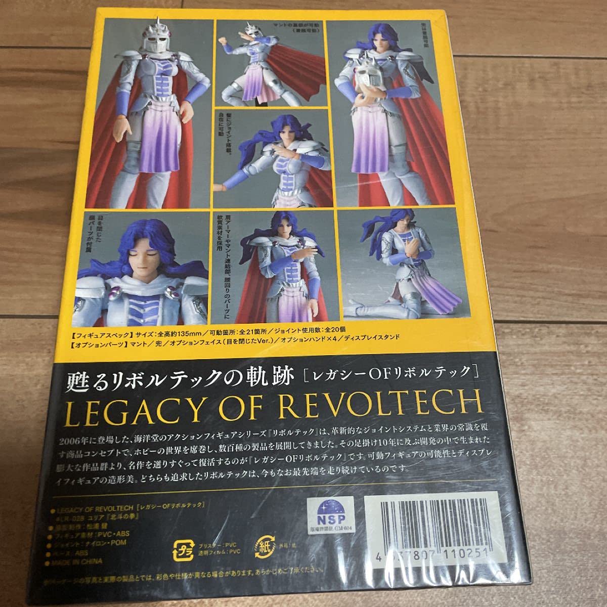 海洋堂 レガシーOFリボルテック 北斗の拳 ユリア LR-028 (ABS&amp;PVC塗装済みアクションフィギュア) Amazon.co.jp: 海洋堂 レガシーOFリボルテック 北斗の拳 ユリア