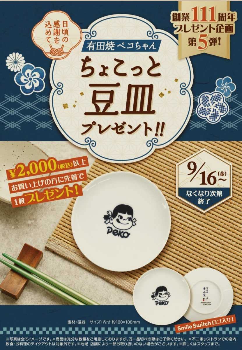 売れました！！有田焼！ペコちゃんお皿❣️ Amazon.co.jp: 不二家 ペコちゃん 有田焼 小鉢セット 2皿