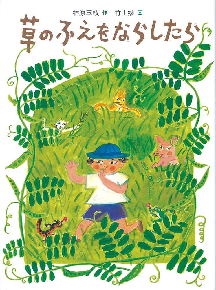 希少/打田早苗詩画集 草笛の丘から 懐郷のうた 7179MZKw3XL.jpg