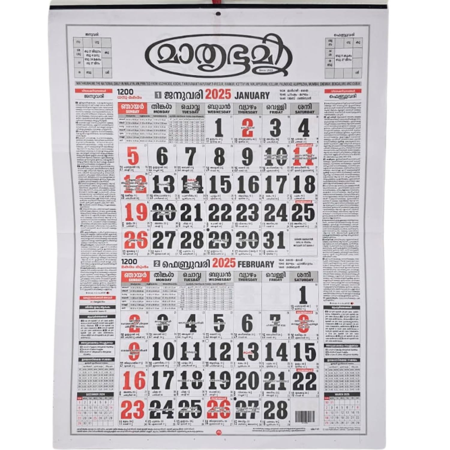 Mathrubhumi Calendar 2025, Malayalam Calendar 2025 For Residence, School & Office Wall Hanging Calendar 2025 | New Year Calendar 2025| : Amazon.in: Office Products mathrubhumi-calendar-2025-malayalam-calendar-2025-for-residence-school-office-wall-hanging-calendar-2025-new-year-calendar-2025-amazon-in-office-products