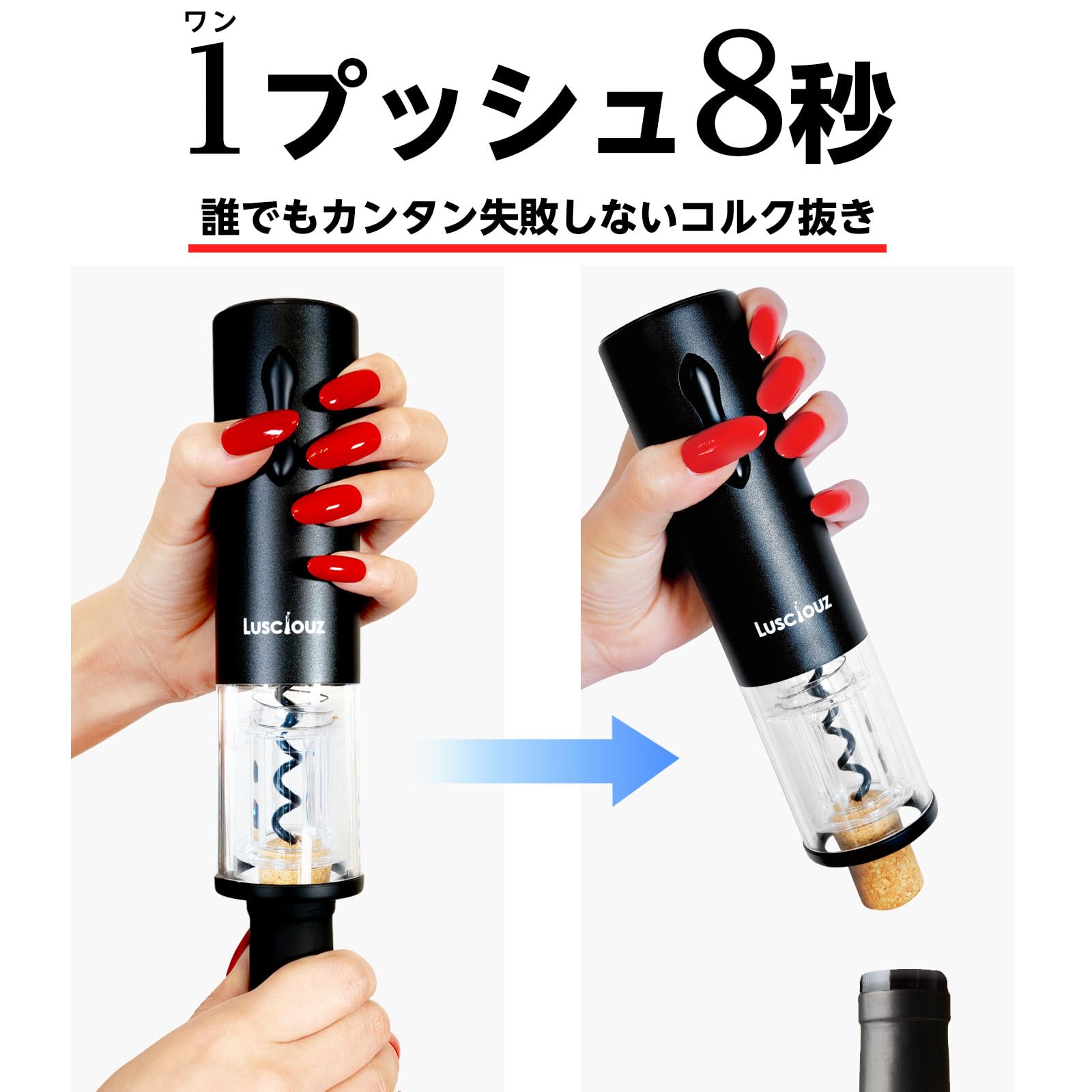 Amazon | LUSCIOUZ 電動ワインオープナー 業界最小設計 USB 充電