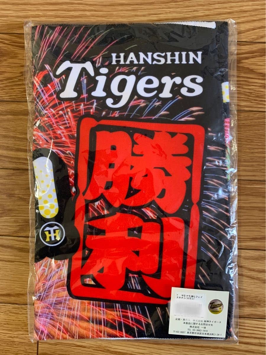 Amazon.co.jp: 阪神タイガース サヨナラ 勝ち フェイス タオル プロ 