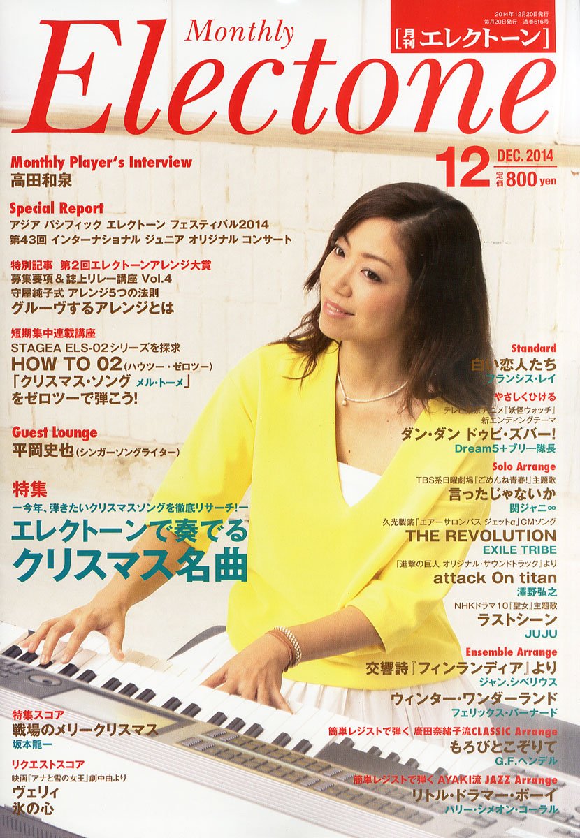 月刊エレクトーン 1997年12月号