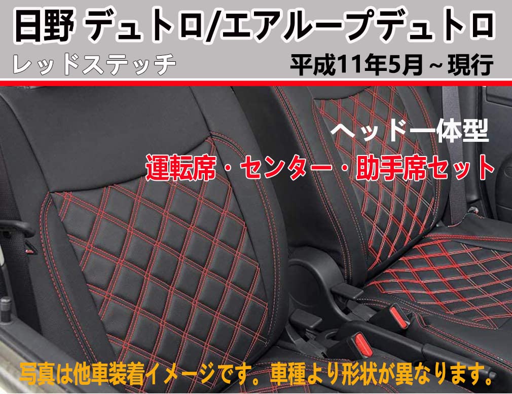Amazon | デュトロ エアループデュトロ ダイナ トヨエース シート 