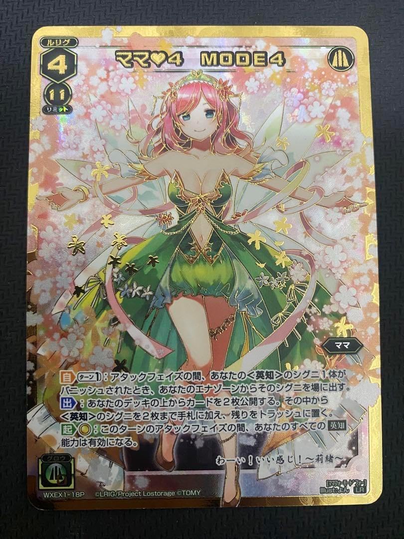 ウィクロス ママ 4 MODE4 LRP wixoss ウィクロス ママ 4 MODE4 LRP wixoss 【公式通販】