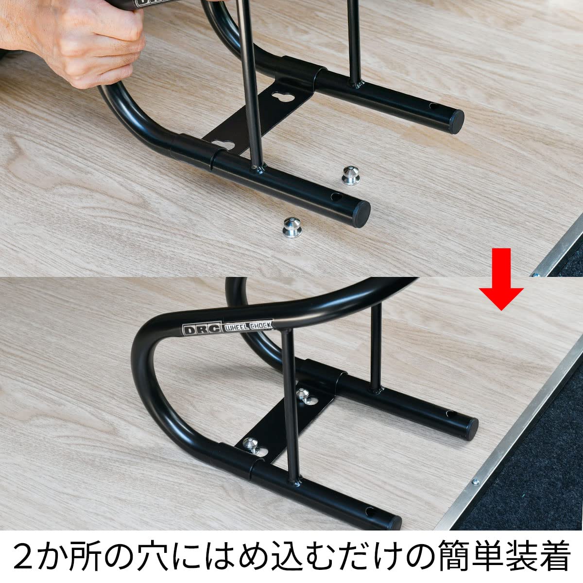 Amazon.co.jp: ディーアールシー(DRC) ホイールチョック 固定用 