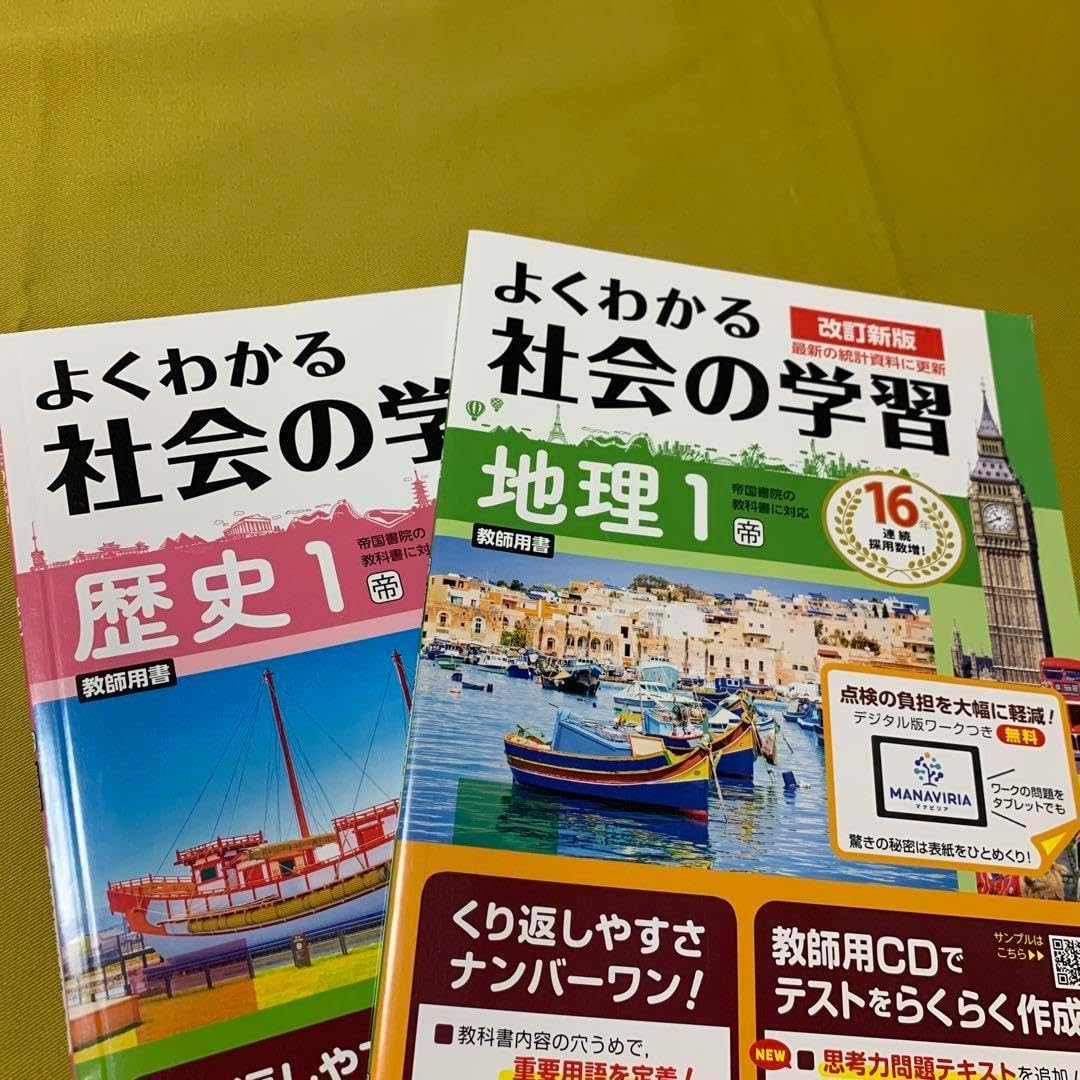 Amazon.co.jp: 2023年版 中学 社会 よくわかる社会の学習 地理