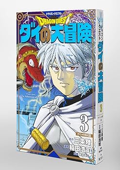 【中古】 ドラゴンクエストダイの大冒険 ３/集英社/稲田浩司 稲田浩司／ドラゴンクエスト ダイの大冒険 23 - メルカリ
