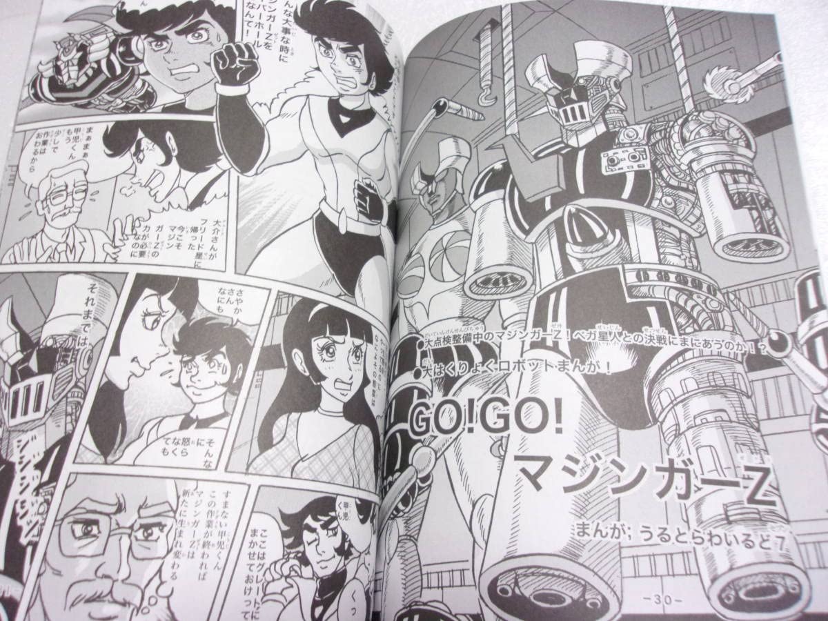 グレンダイザー漫画 UFOロボ グレンダイザー(原作永井豪 まんが桜多吾作) / 古本