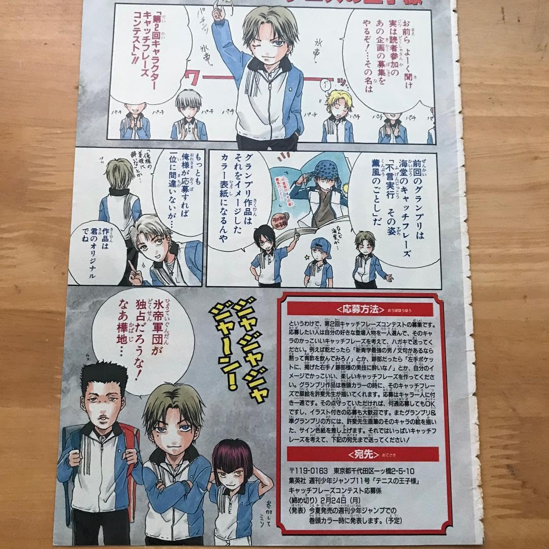 Amazon.co.jp: テニスの王子様週刊少年ジャンプ第167話カラーページ