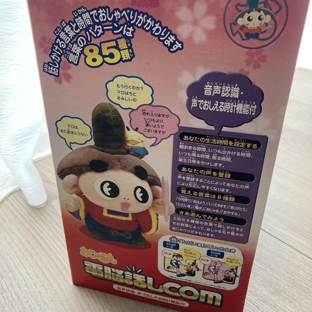 おじゃる丸の電動のおもちゃ Amazon.co.jp: おじゃる丸 電脳話しcom おしゃべりぬいぐるみ