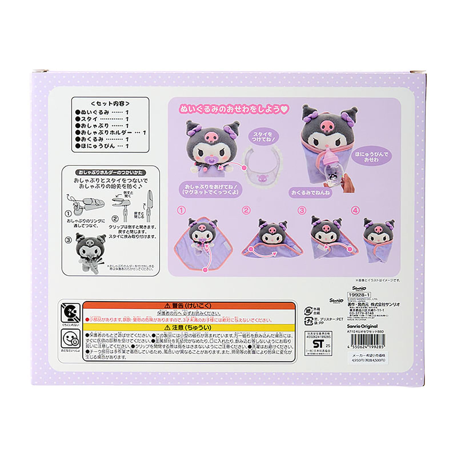 Amazon.co.jp: サンリオ(SANRIO) ぬいぐるみおせわセット（ベビー