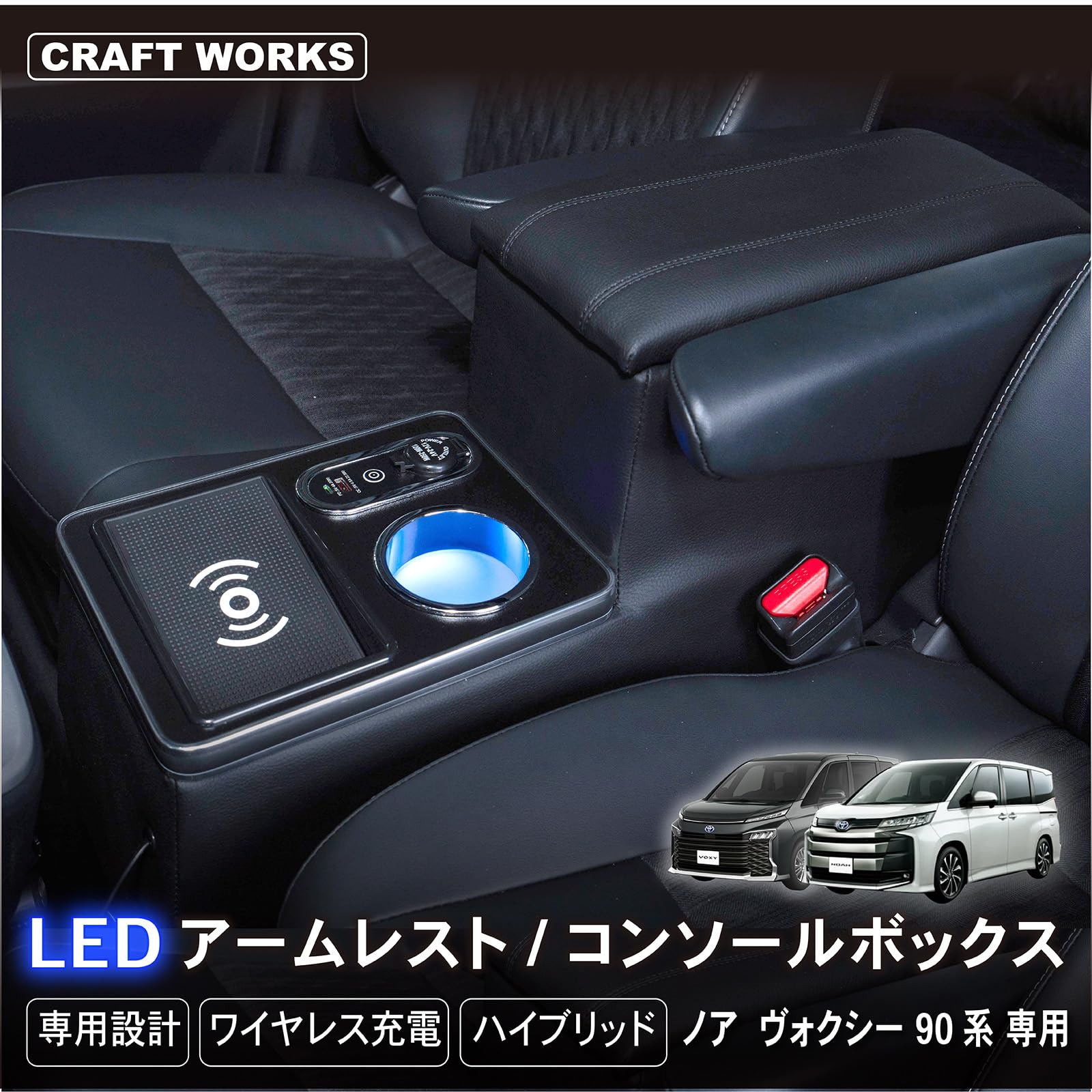 Amazon | CRAFT WORKS コンソールボックス ノア ヴォクシー 90系 用 