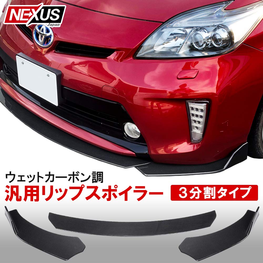 Amazon | [ネクサスジャパン] 汎用 アンダー カナード リップ