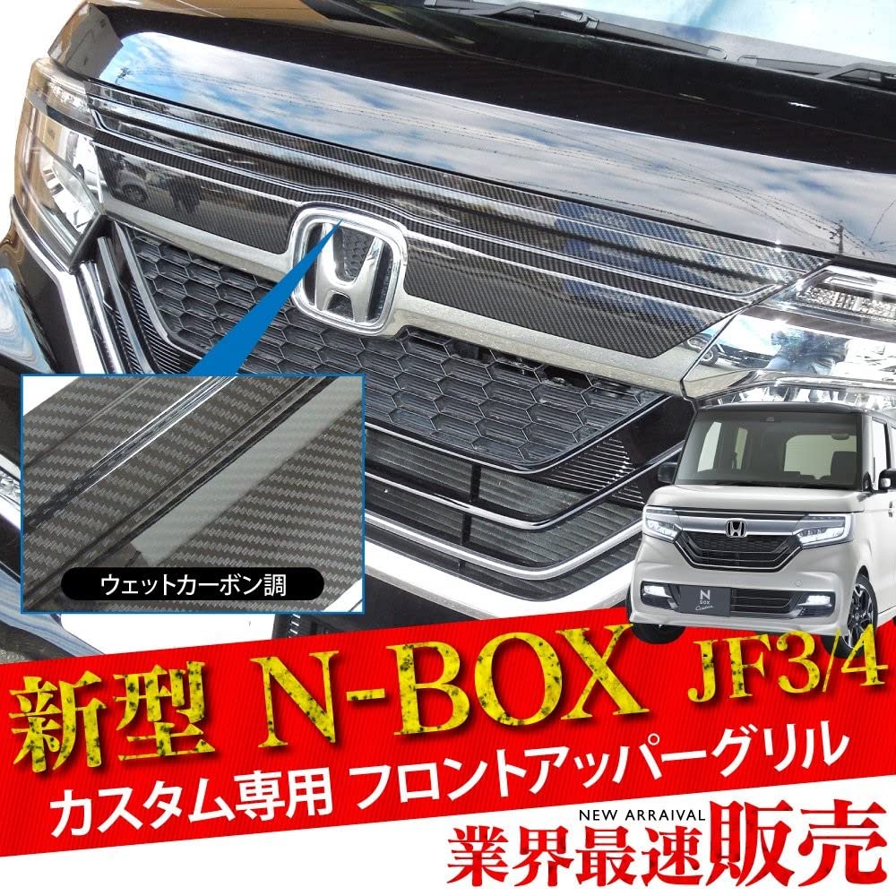 Amazon | 【くるまドットコム】N-BOX JF3 JF4 N-BOXカスタム フロント 