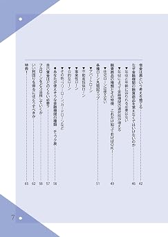 不動産投資 1棟目からの買い進め方の教科書