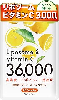 高濃度 リポソームビタミンC 3000mg配合 国内製造 サプリ 持続型ビタミンC 製薬会社との共同開発 GMP認定工場 ビタミンC 90粒 [ハダプラ]