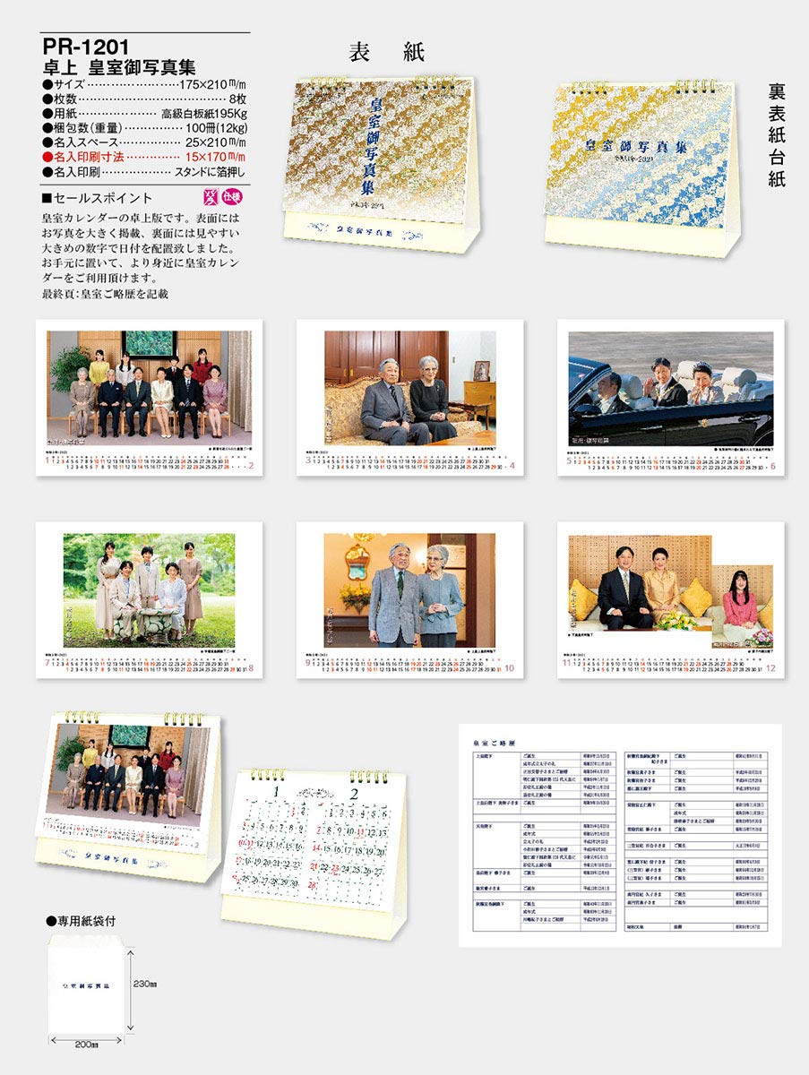 Amazon | トライエックス 卓上 皇室カレンダー 2021年 カレンダー CL