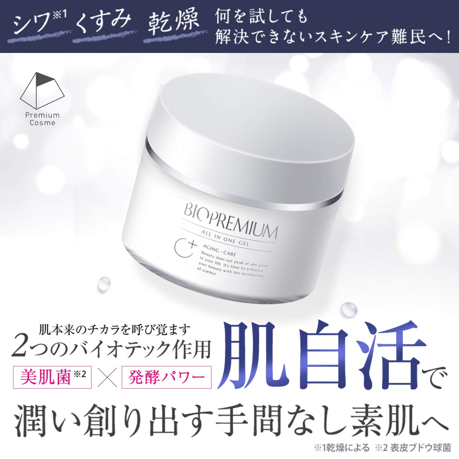 Amazon.co.jp: 【公式】BIOPREMIUM/バイオプレミアム オールインワン