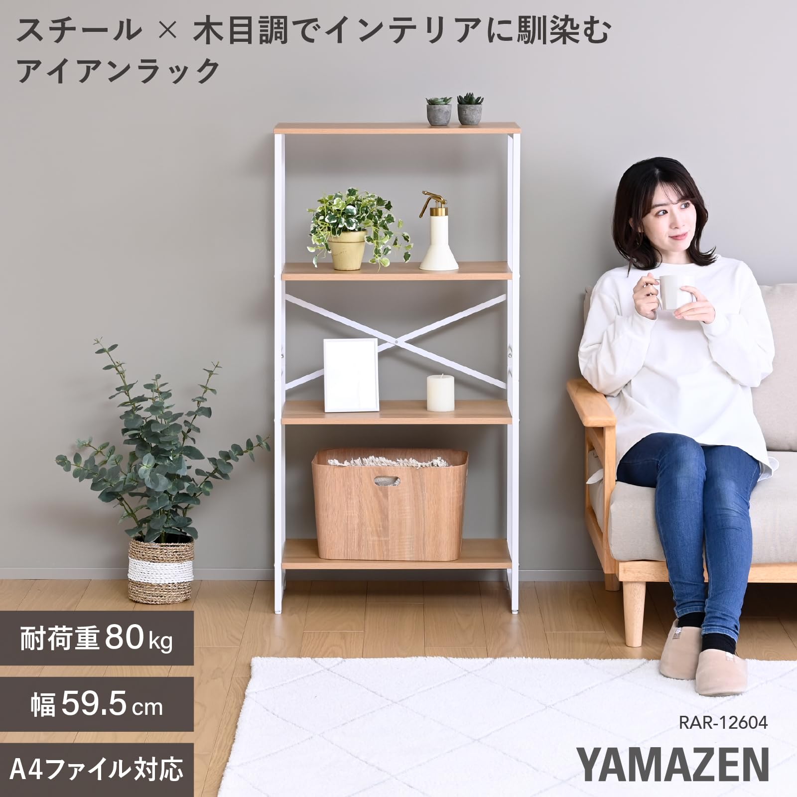 Amazon.co.jp: 山善(YAMAZEN) ラック 4段 スチールラック 耐荷重80kg