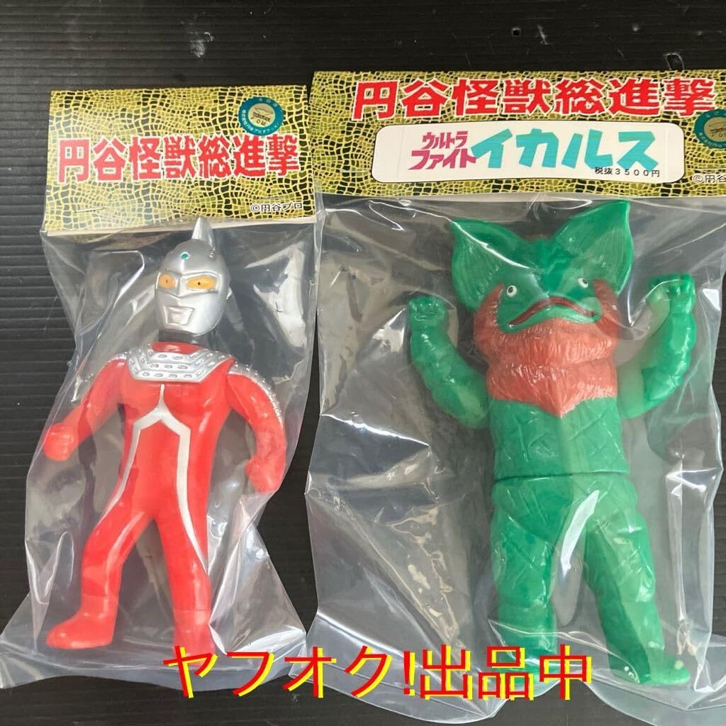 & イカルス 【ラフィア】 サンガッツ本舗 円谷怪獣総進撃 sunguts