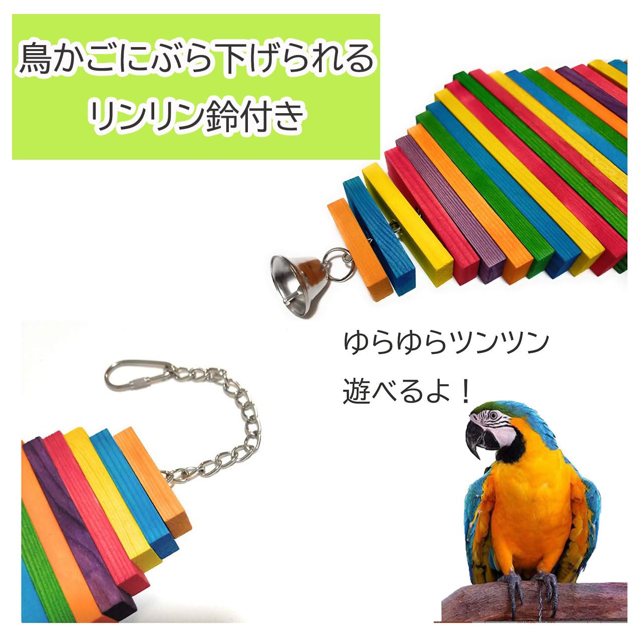 木製鳥止まり木 カラフルビーズ付き Amazon | （bellarino）鳥 おもちゃ 吊り下げ 天然木 オウム 鳥用玩具