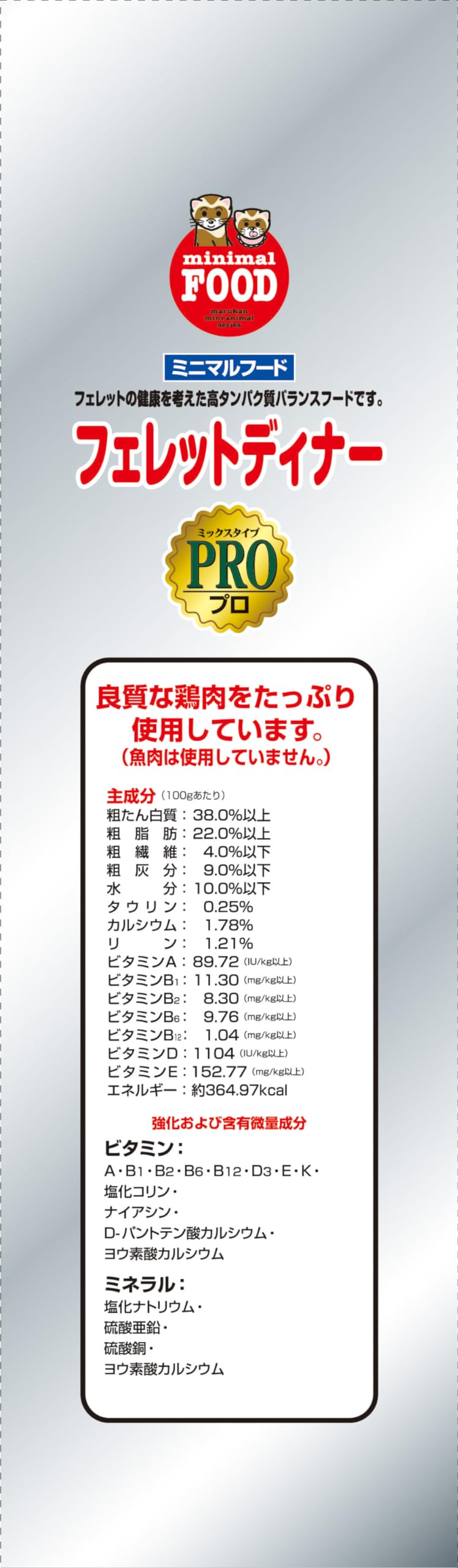 Amazon | ミニマルランド フェレットディナープロ MR-588 | ミニマル