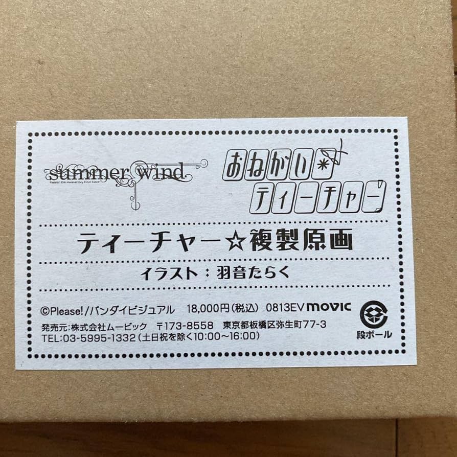 おねがいティーチャー複製原画