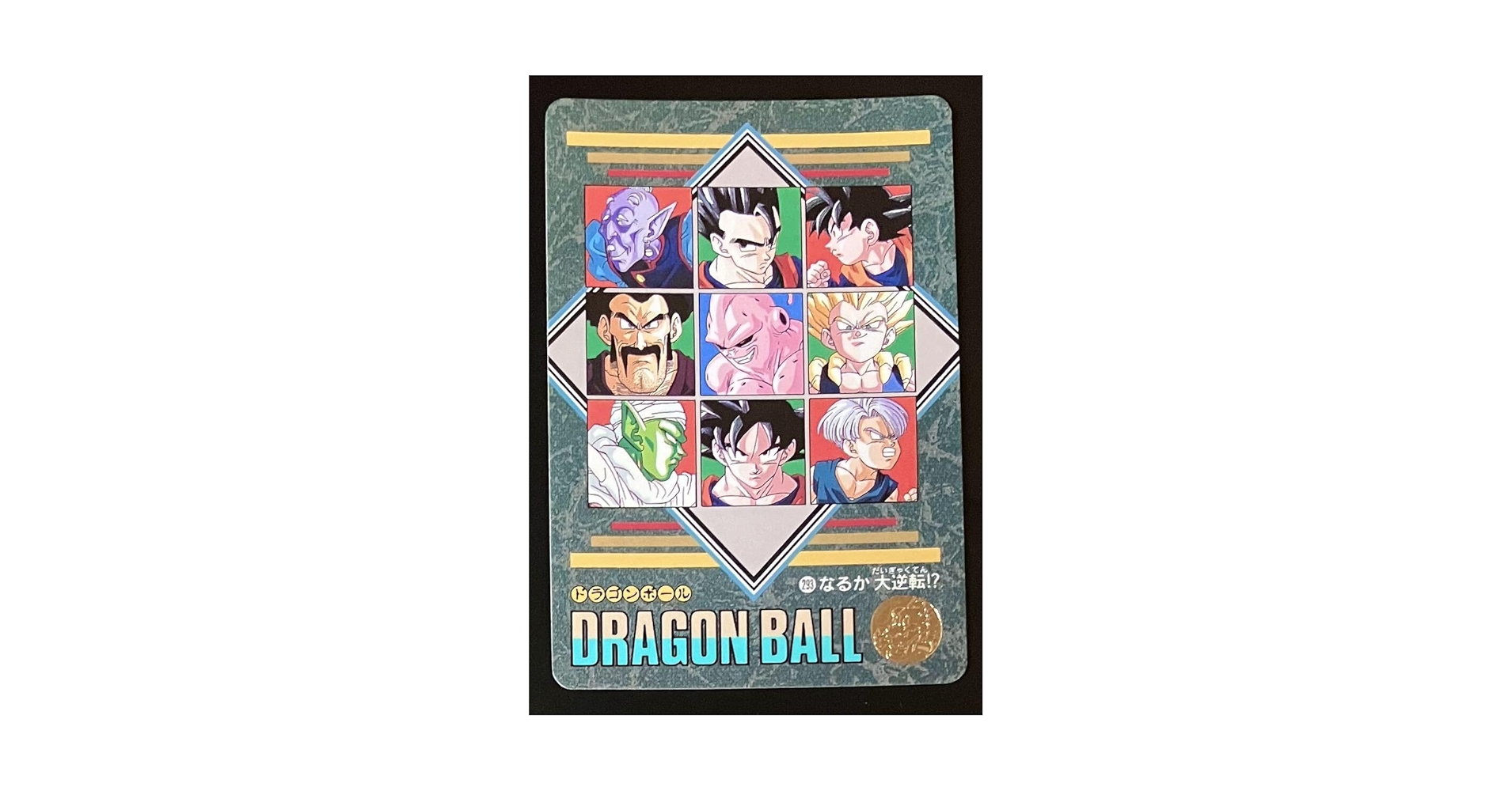 ドラゴンボール　カードダス　ビジュアルアドベンチャー　95、95EX　フルコンプ ドラゴンボール カードダス ビジュアルアドベンチャー 95、95EX