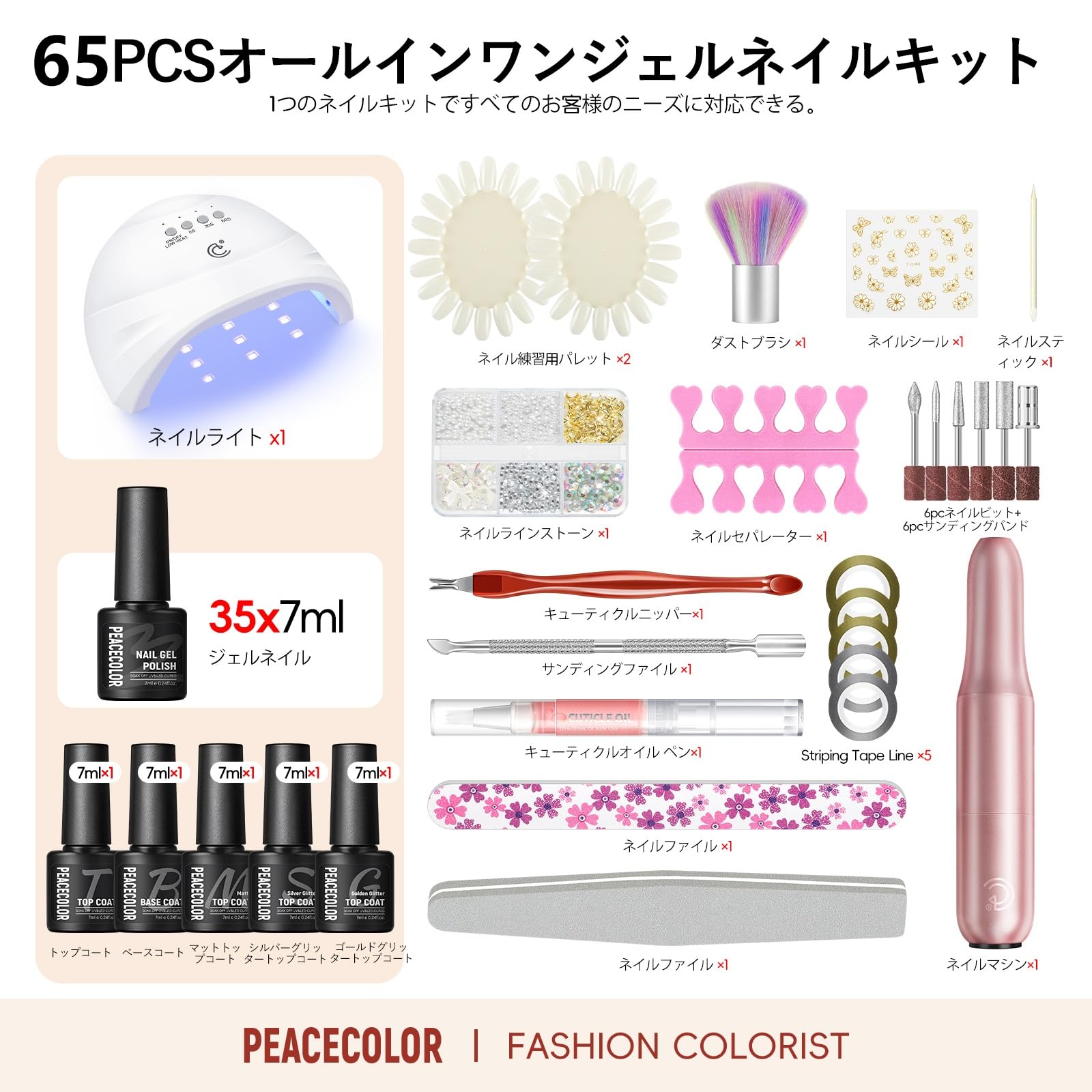 Amazon | PEACECOLOR ジェルネイルキット 全65点 35色ジェルネイル