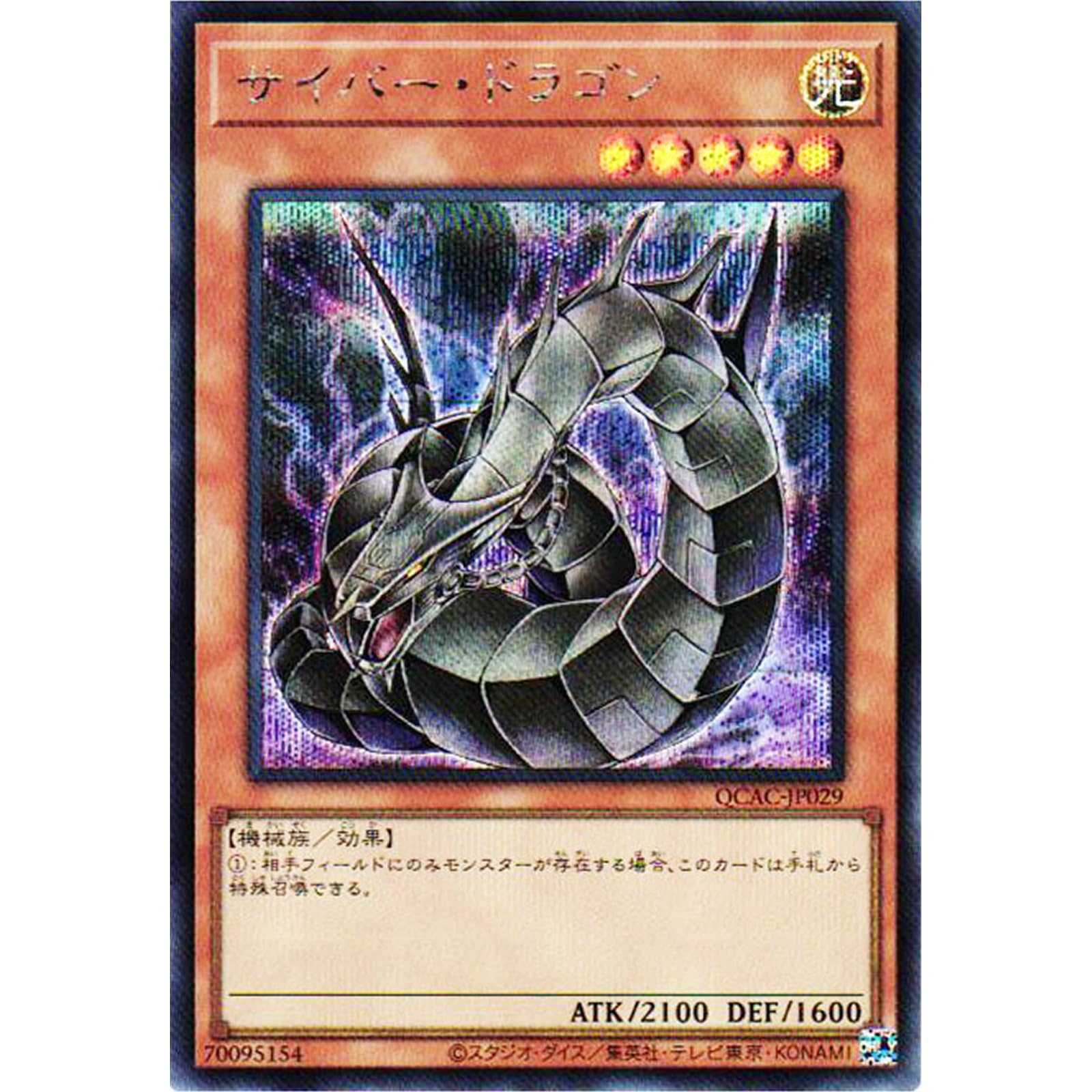 絵違いシークレット セット QCAC ブラック・マジシャン 25th シークレット（イラスト違い） [QCAC