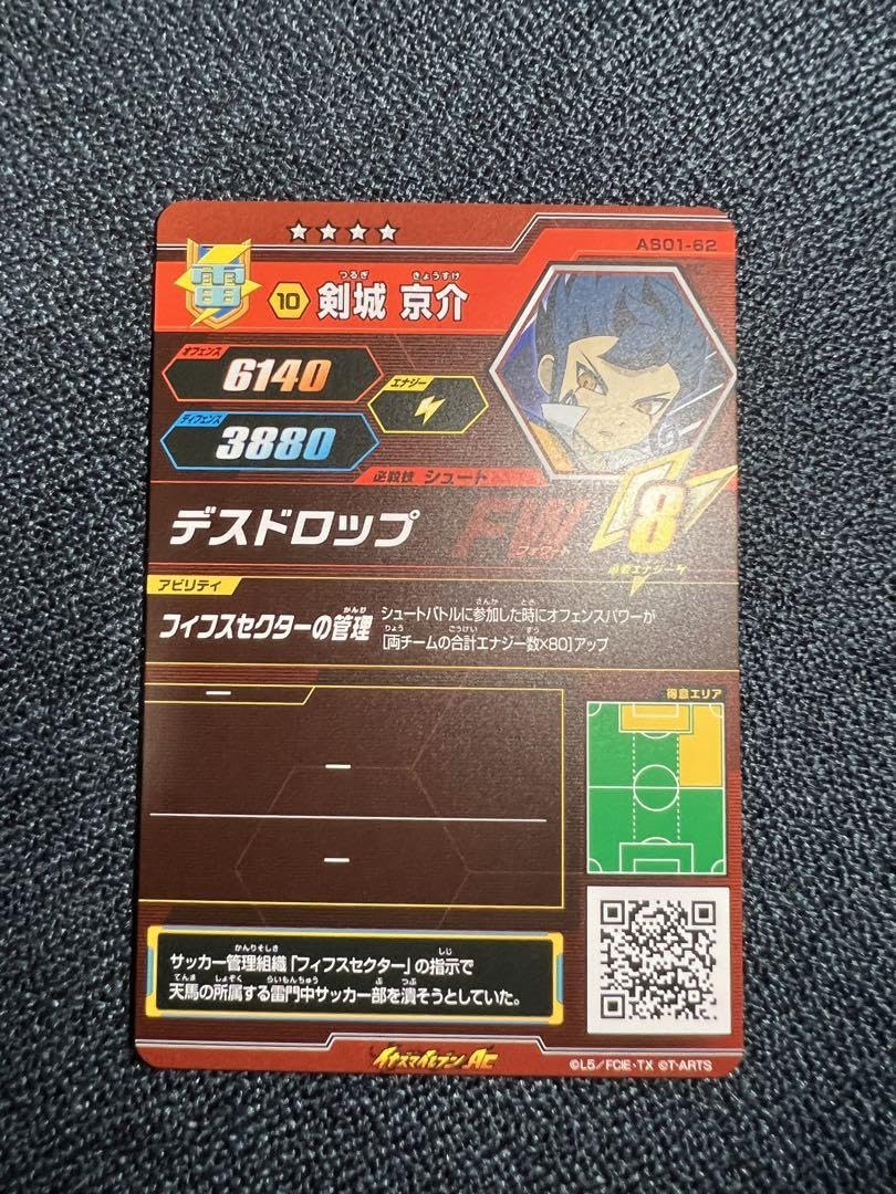 Amazon.co.jp: イナズマイレブンAC 剣城京介 松風天馬 セット : Hobbies