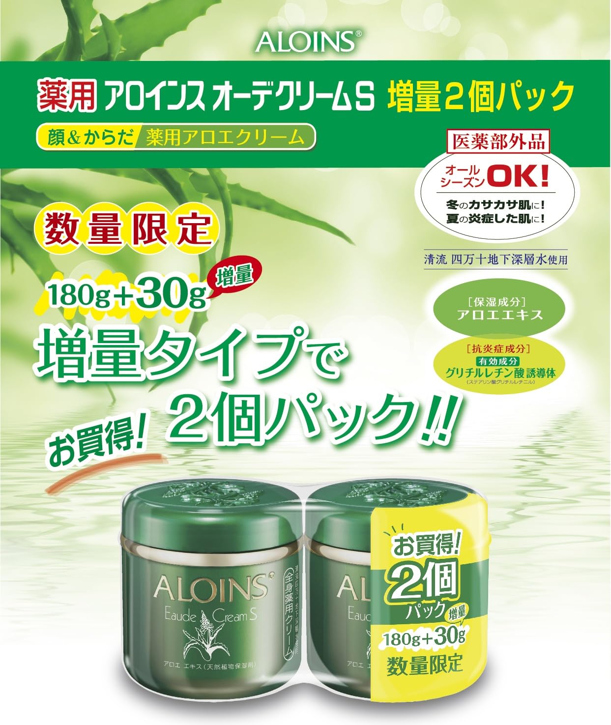 Amazon.co.jp: アロインス化粧品 オーデクリームS増量2個パック