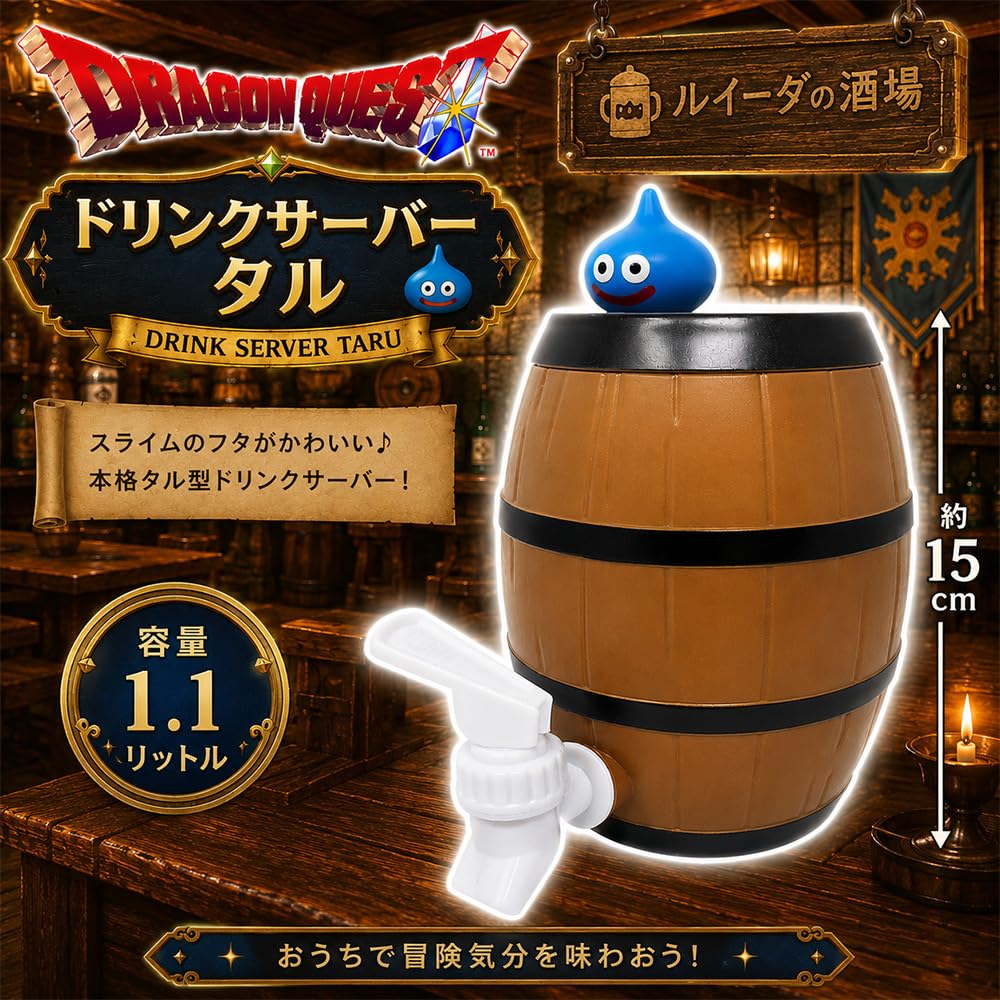Amazon.co.jp: ドラゴンクエスト AM ドリンクサーバー タル 公式