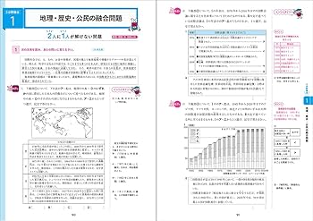 高校入試 2人に1人が解けない問題 社会 | Gakken |本 | 通販